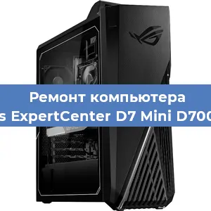 Замена видеокарты на компьютере Asus ExpertCenter D7 Mini D700MC в Перми